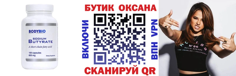 цены   Яхрома  Бутират бутандиол 